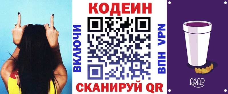 Codein напиток Lean (лин)  Купить закладки  Балабаново 